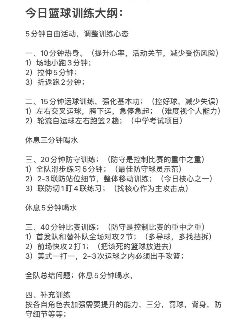 篮球后卫控球训练计划表